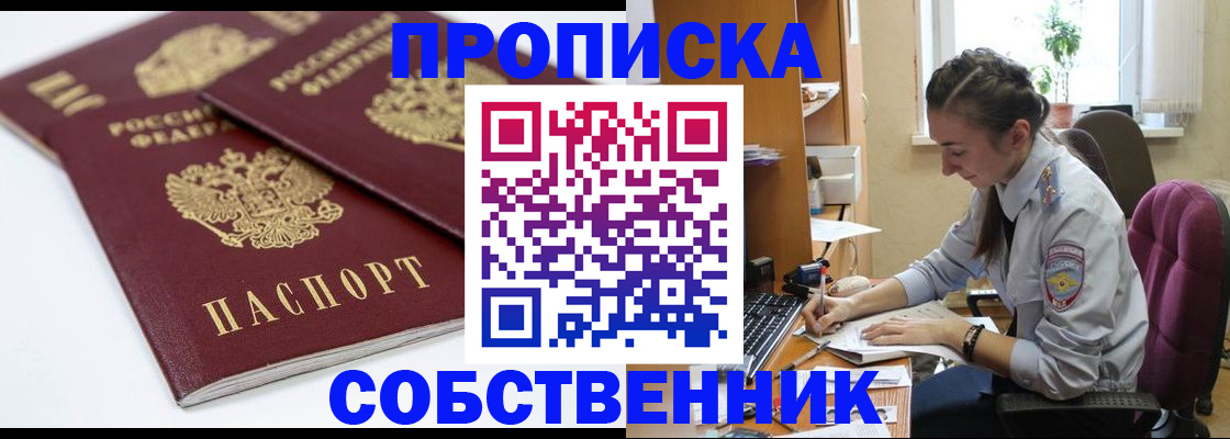 регистрация в Зеленогорске