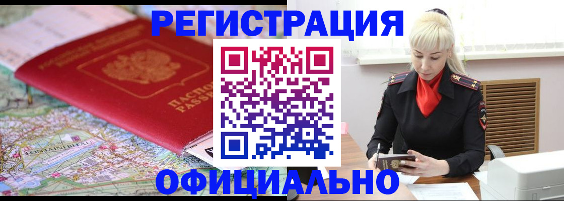 временная регистрация в Зеленогорске