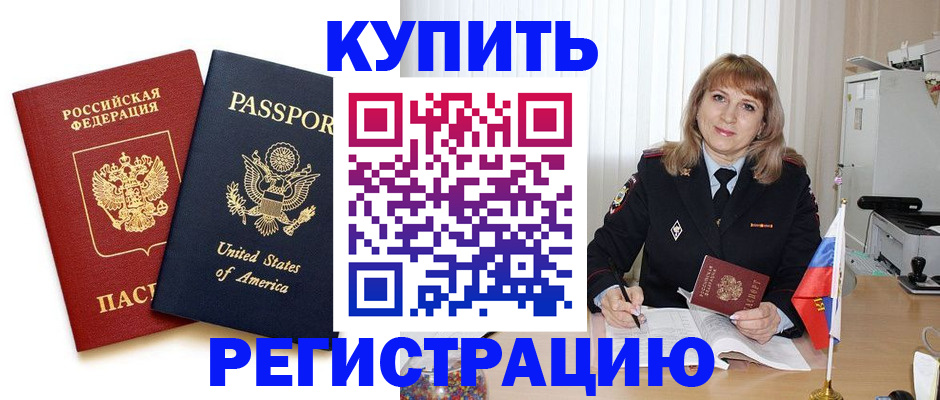 временная регистрация 2025 в Зеленогорске